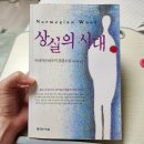 [수요 주간독서일기] 상실의 시대(노르웨이의 숲) - 무라카미 하루키