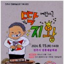 어린이극 딱지왕 네이버블로그
