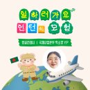 여정차관 | [하트-하트재단·KOICA YP] 현장에서 만난 변화의 순간들, 방글라데시 출장 후기 | 일하러가요 인턴의 모험