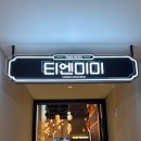 옹골찬만두 | [서울/마포] 티엔미미 홍대점-딤섬 맛집, 중식여왕 정지선, 만두처돌이의 내돈내산 딤섬 후기