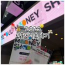 💸2025 서울머니쇼 후기 | 세미나는 놓쳤지만 부스 체험은 알찼다!