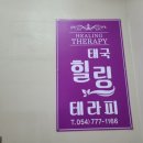 보문힐링테라피