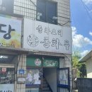 옥진로 | 광양 옥곡 현지인 추천 찐 중화요리 맛집, 탕수육 쟁반짜장 추천 ‘동화루’ 웨이팅 후기