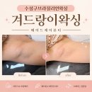 [재방문] 수성구 두산동 브라질리언왁싱 1등 메이드제이뷰티 (브왁+겨드랑이왁싱 후기)