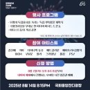 중앙건재 | 광복80주년 전야제 대한이살았다 탁현민연출 공연후기