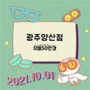 으뜸50안경양산점 이미지