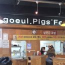 참고을 | [일산 맛집] 대화동 족발 맛집, 참고을왕족발 일산본점의 쫀득한 맛에 반하다!