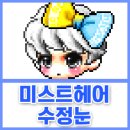 수정헤어코디