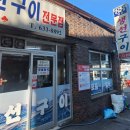 금호훼밀리관광호텔 | 속초 맛집 88생선구이_숯불 직화 생선 구이 맛집 (+주차, 웨이팅 정보)