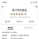 횟기적인횟집 이미지