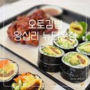 오토김밥왕십리뉴타운점
