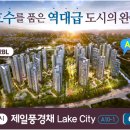 양주옥정신도시 제일풍경채 레이크시티 1단지 이미지