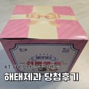 KT 하이오더 경품 이벤트, 해태제과 선물셋트 당첨 후기