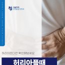 홍성중앙외과의원 | 홍성 정형외과 허리 아플때 확인해봐야 하는 문제?