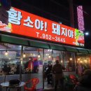 황소야돼지야 이미지