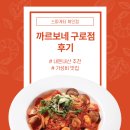 까르보네 남구로점