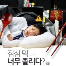 “식사 후 너무 졸려요…” 식곤증이 아니라 ‘혈당 스파이크’ 때문? 이미지