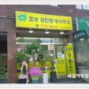 신바람부동산중개사무소 네이버블로그