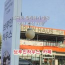 브루인하우스