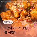 HEY, HONEY, WORKOUT! | 서현역 맛집 술집 데이트하기 좋은 '틈 서현'