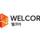 주식회사 웰물류 이미지