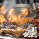 잠실닭갈비 잠실데이트 &lt;신선계 잠실새내본점&gt; 후기