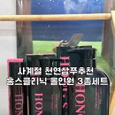 홍스피부이야기 | 사계절 천연삼푸추천 홍스클리닉 올인원 3종세트 찐후기 천연 로즈마리 성분 제품