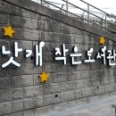 낫개작은도서관 이미지