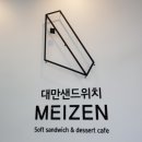 대만샌드위치메이젠 이미지