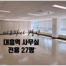 백범로 88 대흥역 4번 출구 경총회관 앞 | [대흥역 경총회관 사무실] 대흥역 역세권 중소형 깔끔한 사무실 임대