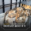 영국 런던 여행코스 테이트모던 갤러리 예약 후 템스강 산책까지