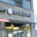 두이정육점 네이버블로그