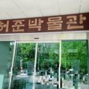 허준박물관 카페