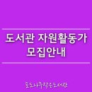 포도나무 작은도서관 이미지