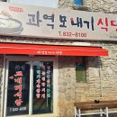 과역모내기식당
