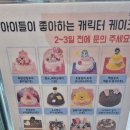 뚜레쥬르공주 | [내돈내산] 뚜레쥬르 캐릭터케익종류 및 백설공주 캐릭터케이크 솔직후기