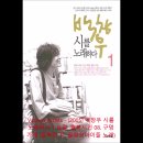 Various Artists - (2005) 백창우 시를 노래하다 1 요절. 월북시인 08. 구멍가게 (윤복진 시, 굴렁쇠아이들 노래) 이미지