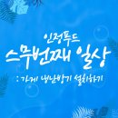 (주)인정푸드