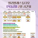 티랩스튜디오 시그니처 서초점 | 목동 빌리발레스튜디오 | L0, L1 주형준T 원정후기 목동 취미발레 성인발레 입문