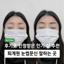 퇴계원 눈썹문신, 후기로 인정받은 인기 샵 추천