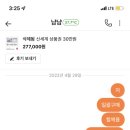 (주)게임공판장 | 당근 중고거래 상품권 사기(3자사기) 후기