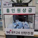 에스지골프24