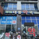 대전대동동물약국 네이버블로그