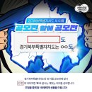 [경기도평생교육진흥원] 공모전 이벤트 ~ 01월 17일 이미지