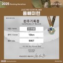 올빼미 | 2025 랭킹 마라톤 애니멀 레이스 - 9월 올빼미런 참가 후기
