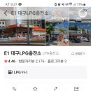 E1 대구LPG충전소 이미지