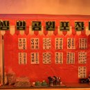 쌍암공원 포장마차 이미지