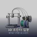 뱀부랩 3D프린터 Bambu Lab A1 Combo 글로벌 한국판 실사용 후기