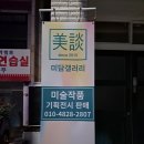 미담갤러리 이미지