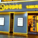 부평구 부평동 한의원 장백 한의원 위치 오는길 후기